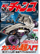 モトチャンプ 2016年1月号(モトチャンプ)