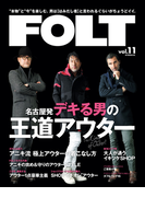 FOLT vol.11(流行発信MOOK)