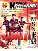 ワールドサッカーキング2016年 1月号