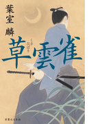 草雲雀