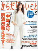からだにいいこと2016年2月号(からだにいいこと)