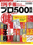 会社四季報プロ500 2016年新春号