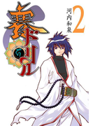 賽ドリル 2巻
