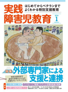実践障害児教育2016年1月号