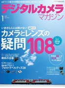 デジタルカメラマガジン 2016年1月号(デジタルカメラマガジン)