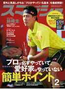 スマッシュ 2016年2月号