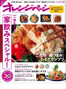 オレンジページ 2016年 1/17号