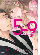 【期間限定価格】5時から9時まで ~私に恋したお坊さん~