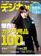 デジキャパ!2016年1月号