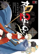 Romsen Saga 2巻