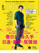 Cheek 2016年2月号(Cheek)