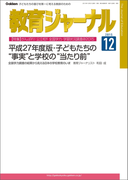 教育ジャーナル2015年12月号Lite版(第1特集)