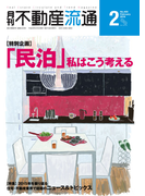 月刊不動産流通 2016年 2月号