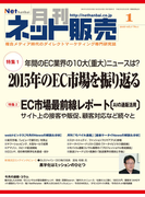 月刊ネット販売 2016年1月号