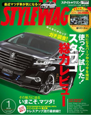 STYLE WAGON 2016年1月号(STYLE WAGON)