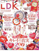 LDK (エル・ディー・ケー) 2016年 2月号(LDK)
