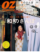 OZmagazine 2016年2月号 No.526(OZmagazine)