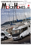 GENROQ特別編集 MOTOR HOMES Vol.2
