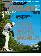 GOLF TODAY 2016年1月号(GOLF TODAY)