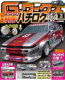 Gワークス2016年2月号(Gワークス)