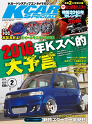 KCARスペシャル 2016年2月号(KCARスペシャル)