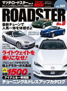 ハイパーレブ Vol.201 マツダ・ロードスターNo.8(ハイパーレブ)