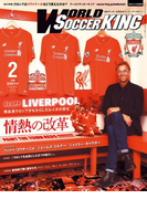 ワールドサッカーキング2016年 2月号