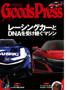 GoodsPress2016年2月号