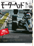 モーターヘッド Vol.18