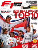 F1速報 2016 新年情報号(F1速報)