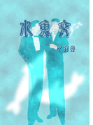 水魚交