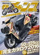 モトチャンプ 2016年2月号(モトチャンプ)