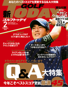 GOLF TODAY 2016年2月号(GOLF TODAY)