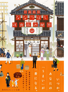 ななつぼし洋食店の秘密(集英社オレンジ文庫)