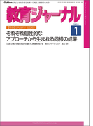 教育ジャーナル2016年1月号Lite版(第1特集)