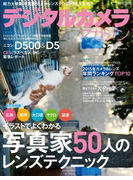 デジタルカメラマガジン 2016年2月号(デジタルカメラマガジン)