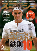 スマッシュ 2016年3月号