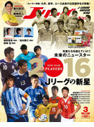 Jリーグサッカーキング2016年3月号(Jリーグサッカーキング)