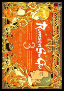 Romsen Saga 3巻