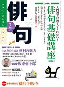 俳句 28年2月号(雑誌『俳句』)