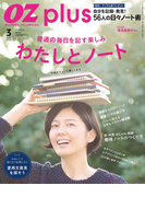OZplus 2016年3月号 No.47(OZplus)