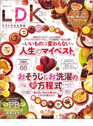 LDK (エル・ディー・ケー) 2016年 3月号(LDK)