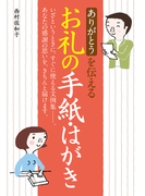 ありがとうを伝えるお礼の手紙・はがき