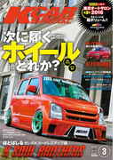 KCARスペシャル 2016年3月号(KCARスペシャル)