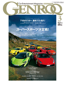 GENROQ 2016年3月号