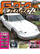Gワークス2016年3月号(Gワークス)