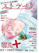 ストラーダ vol.3(MIKE+comics)