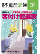 月刊不動産流通 2016年 3月号