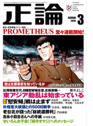 月刊正論2016年3月号(月刊正論)