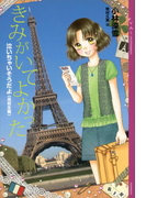 泣いちゃいそうだよ《高校生編》きみがいてよかった(YA! ENTERTAINMENT)